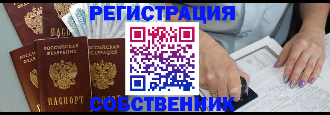 временная регистрация в квартире в Ишиме