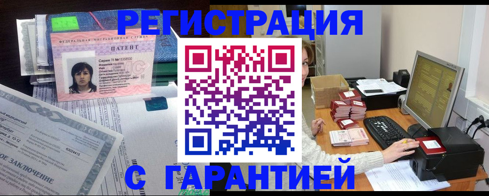 временная регистрация надежно в Ишиме
