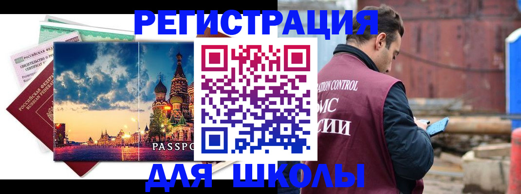 прописка иностранных граждан в Ишиме