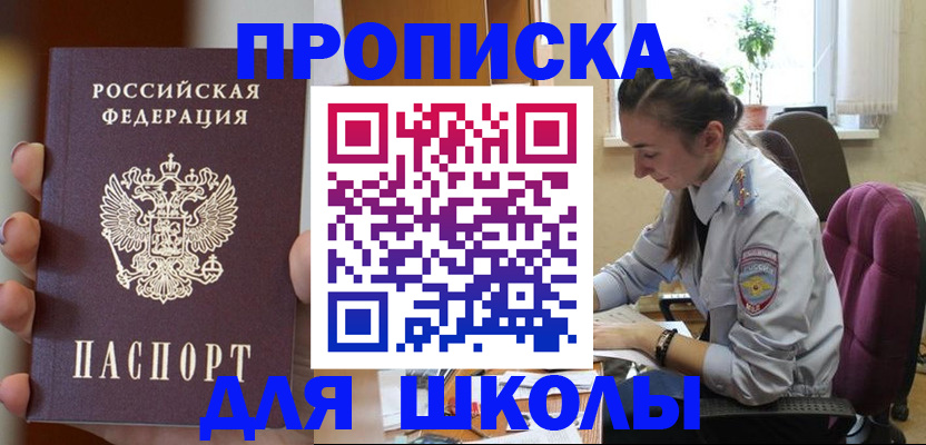 временная регистрация в Ишиме