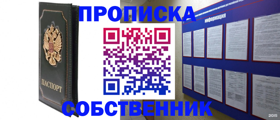 прописка штамп в Ишиме